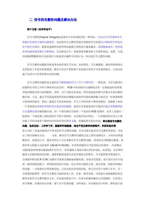 信号完整性问题