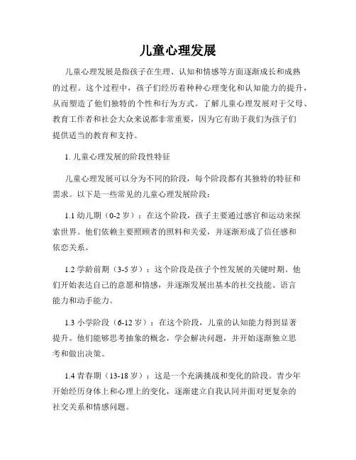 儿童心理发展