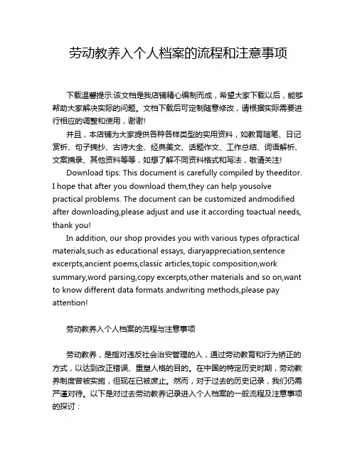 劳动教养入个人档案的流程和注意事项