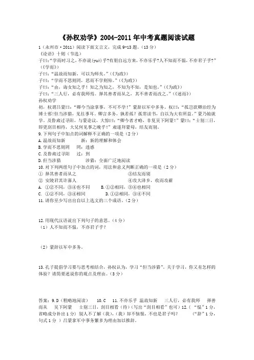 (完整版)《孙权劝学》中考真题阅读试题含答案
