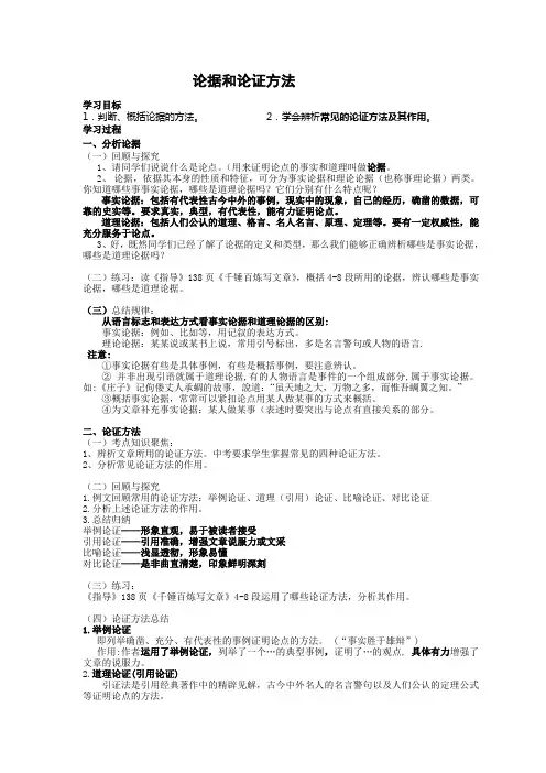 论据与论证方法