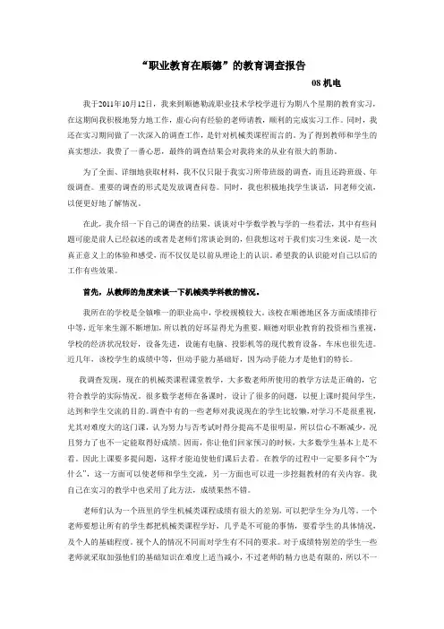 大学生实习教育调查报告