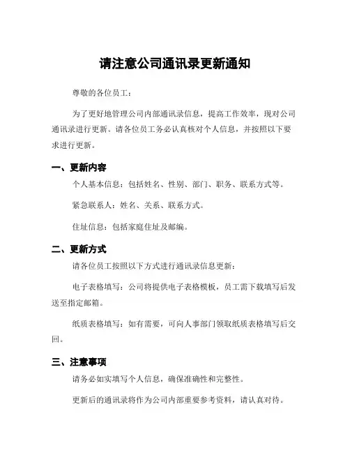 请注意公司通讯录更新通知
