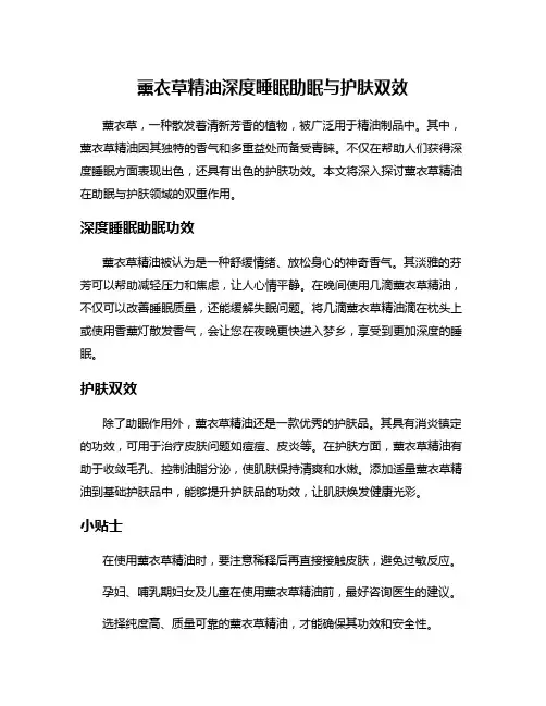 薰衣草精油深度睡眠助眠与护肤双效