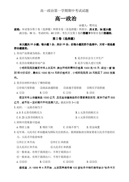 高一政治第一学期期中考试试题.doc