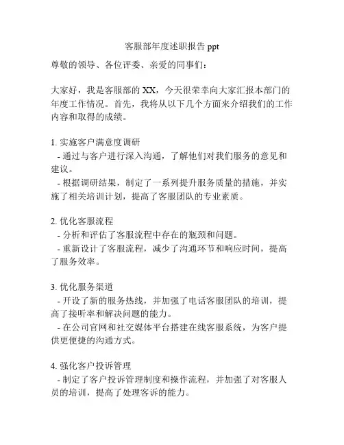 客服部年度述职报告ppt