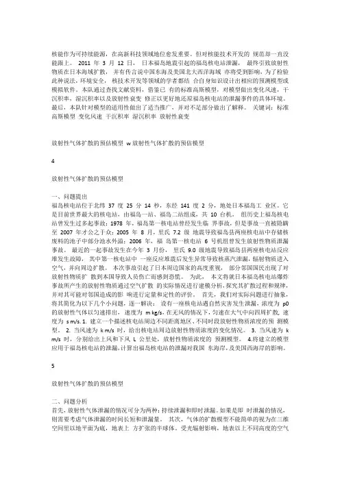 放射性气体扩散的预估模型(参考版)