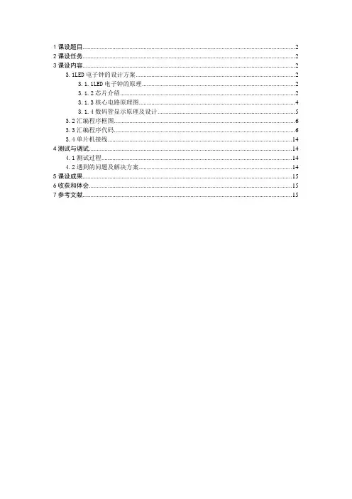 LED电子钟的制作