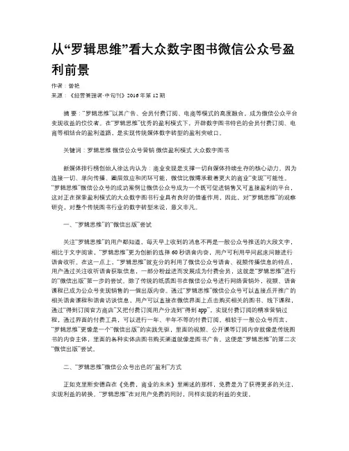 从“罗辑思维”看大众数字图书微信公众号盈利前景