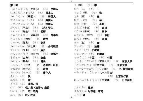 基本交流日语中日对照