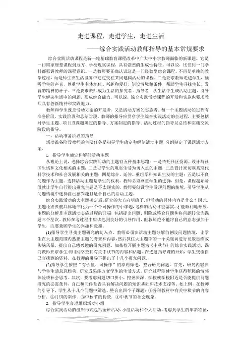 综合实践教师指导常规