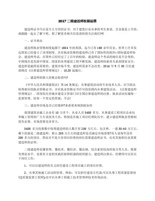 2017二级建造师发展前景
