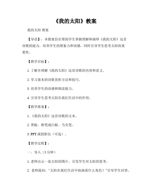 《我的太阳》教案