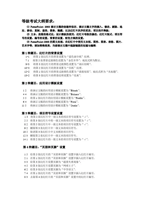 PowerPoint_2003等级考试复习资料