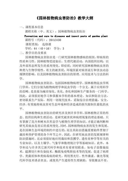 园林植物病虫害防治
