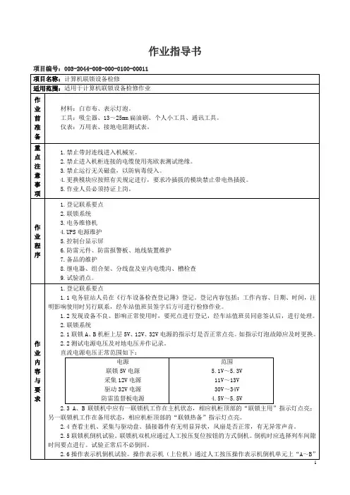 计算机联锁设备检修