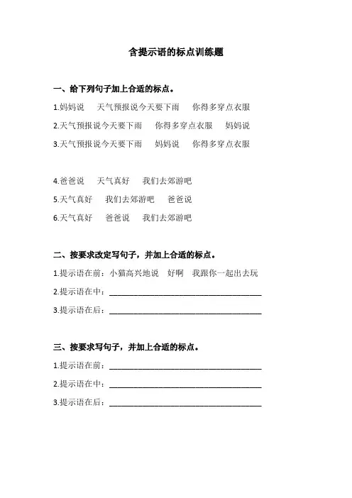 含提示语的标点符号训练题(三年级)