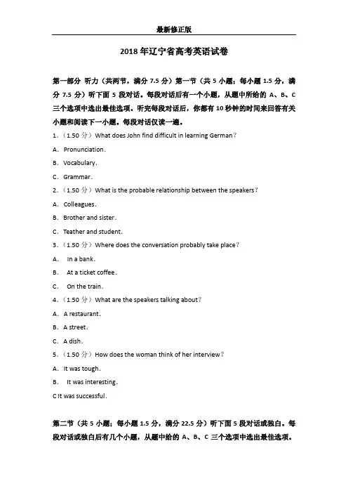 2018年辽宁省高考英语试卷最新修正版