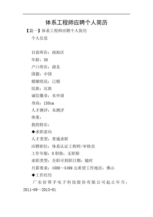 体系工程师应聘个人简历