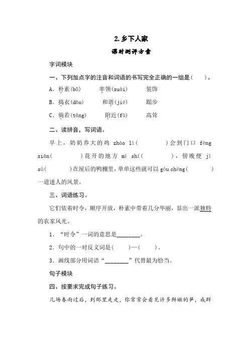 最新部编版小学语文四年级下册  2《乡下人家》同步练习题(附答案)