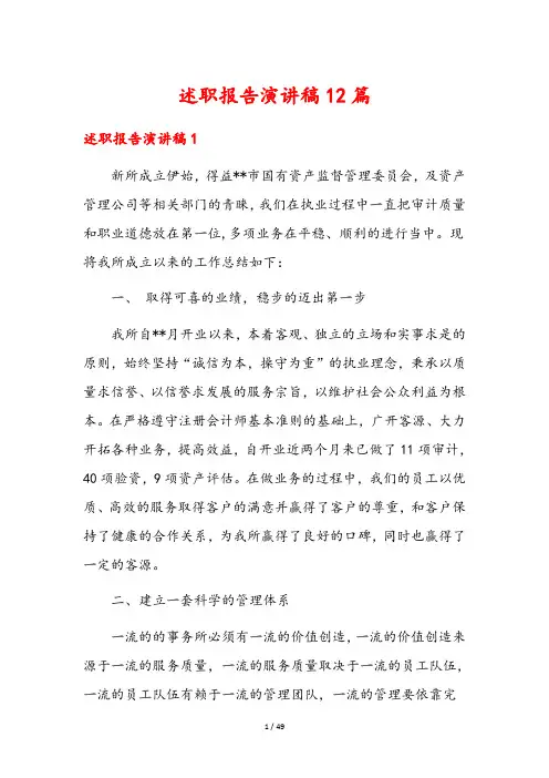述职报告演讲稿12篇