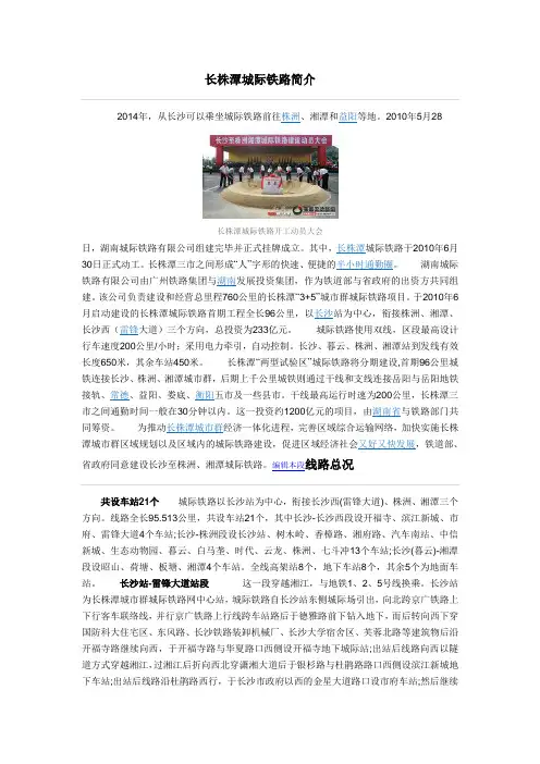 长株潭城际铁路简介