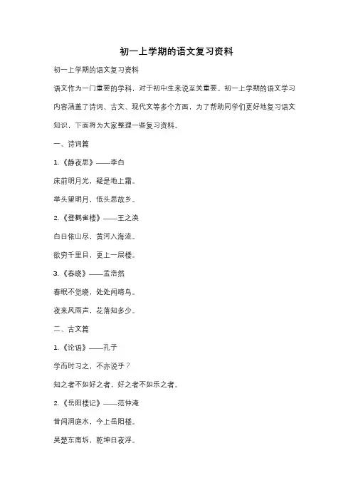 初一上学期的语文复习资料