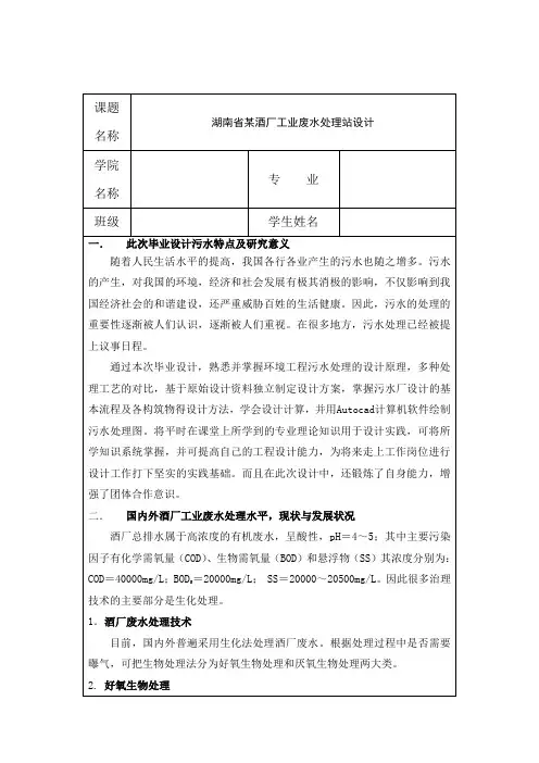 6000t酒厂工业废水处理站设计开题报告