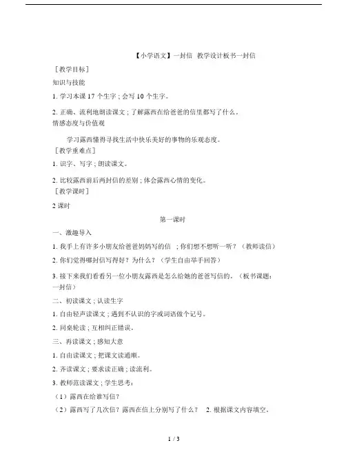 【小学语文】一封信教学设计板书.doc