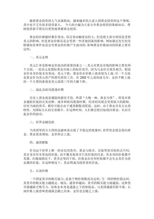 黄金投资基础知识有哪些？