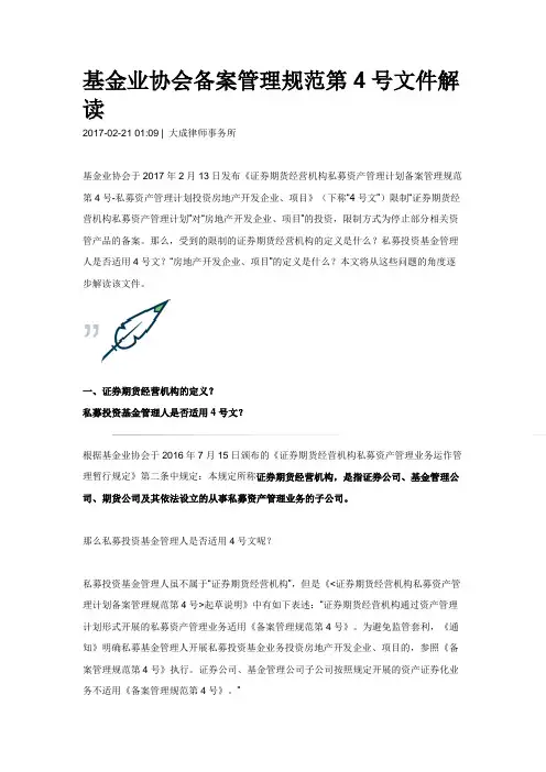 基金业协会备案管理规范第4号文件