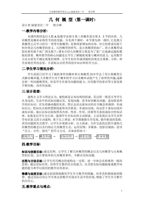 几何概型教学设计