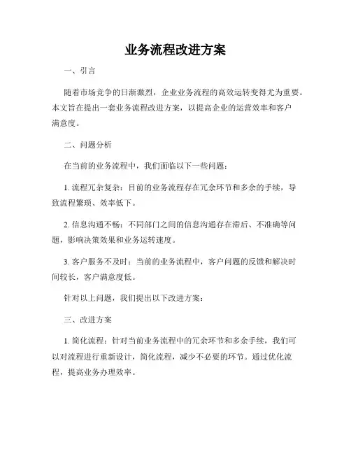 业务流程改进方案