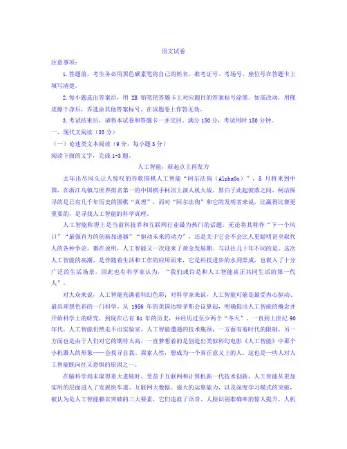 云南师大附中2018届高考适应性月考卷(二)语文试卷Word版含答案