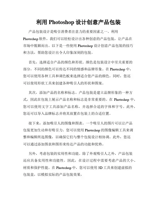 利用Photoshop设计创意产品包装