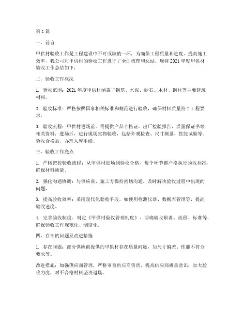 甲供材验收年度总结(3篇)
