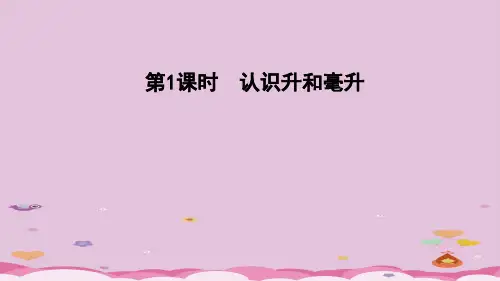 四年级上册数学习题课件-第一单元第1课时 冀教版