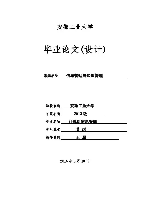 信息管理和知识管理