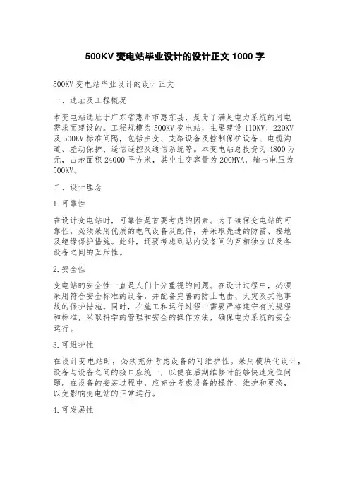 500KV变电站毕业设计的设计正文