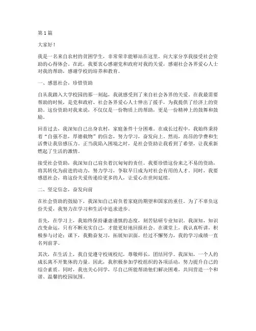 社会资助学生发言稿(3篇)