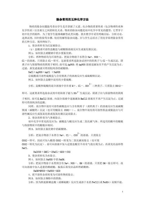 除杂常用的五种化学方法