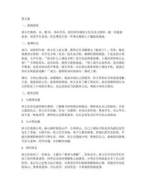老师犯错的教育案例(2篇)