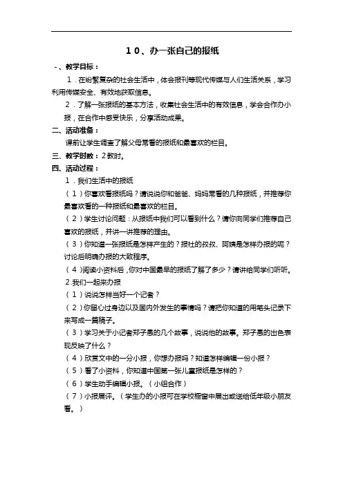 小学思品办一张自己的报纸教案