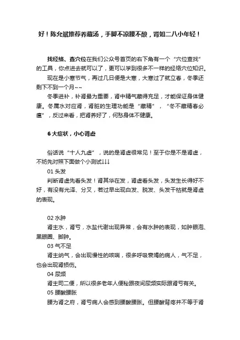 好！陈允斌推荐养藏汤，手脚不凉腰不酸，肾如二八小年轻！