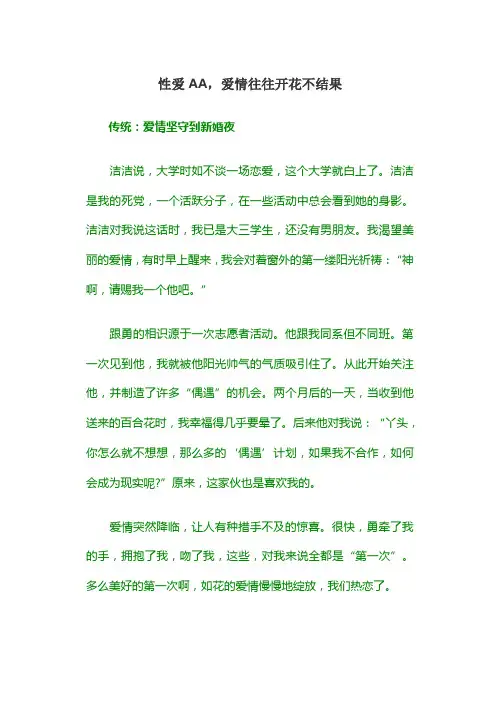 【家庭医生】性爱AA,爱情往往开花不结果