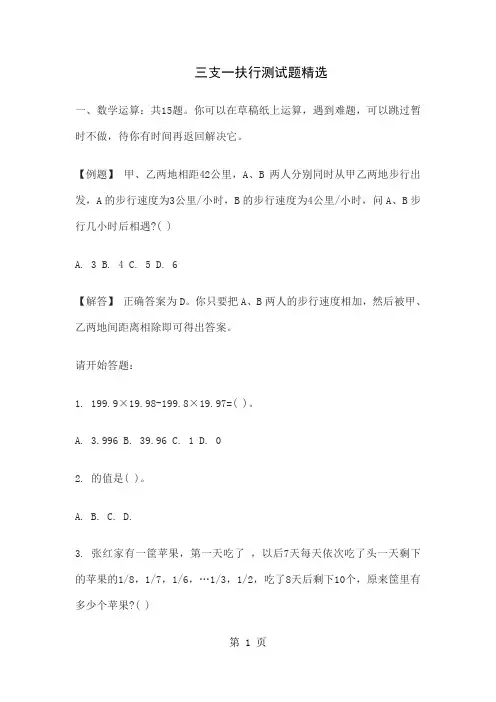 三支一扶行测试题word精品文档34页
