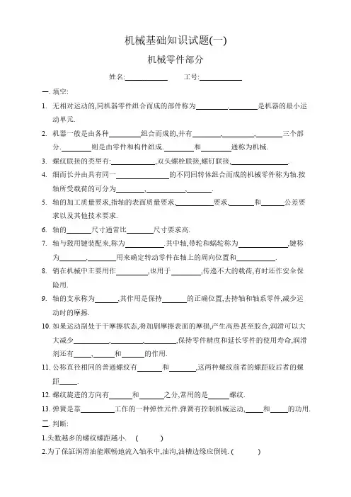 机械基础知识测试题及答案