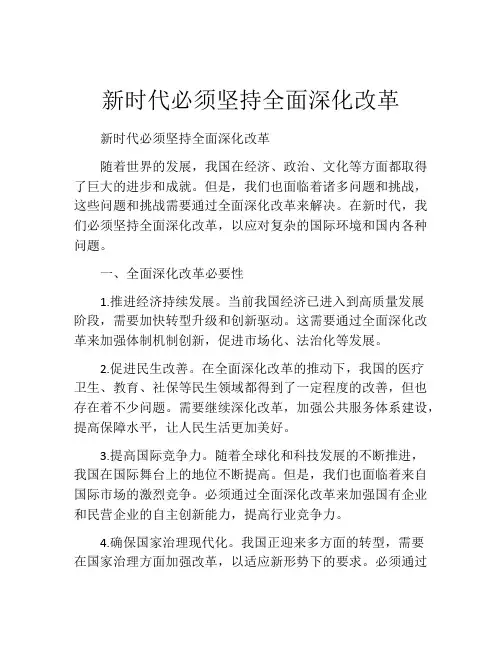 新时代必须坚持全面深化改革