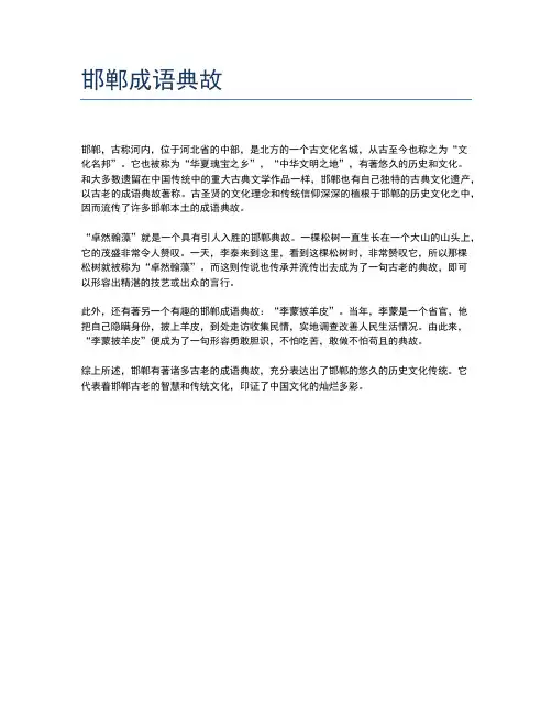 邯郸成语典故