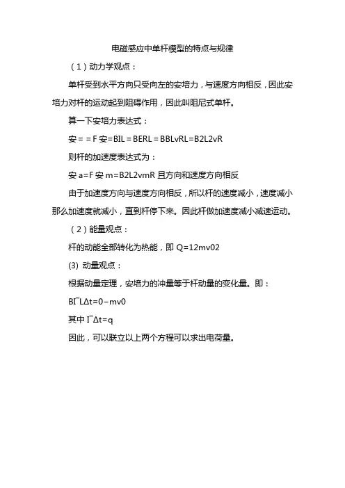 电磁感应中单杆模型的特点与规律